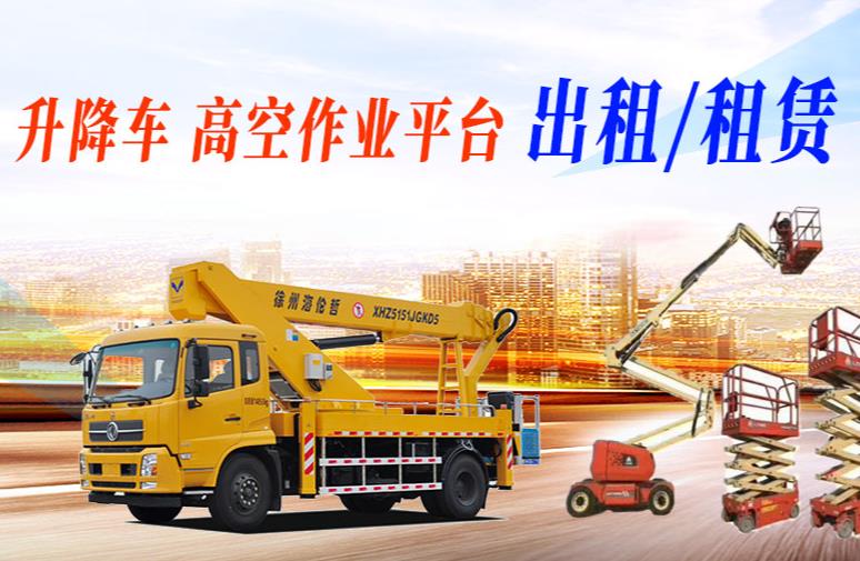 云梯搬運(yùn)車租用的使用周期規(guī)劃